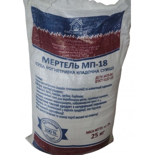 Мертель МП-18 (вогнетривка суміш) 25 кг